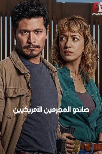 Los Gringo Hunters الموسم الاول الحلقة 9