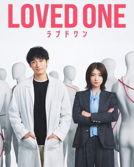 مسلسل Loved One الحلقة 9 مترجمة