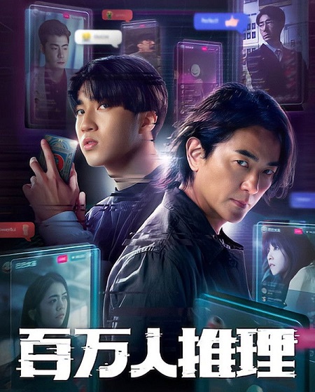 مسلسل Million Follower Detective الحلقة 1 مترجمة
