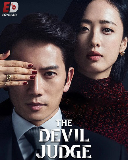 مسلسل The Devil Judge الحلقة 15 مترجمة