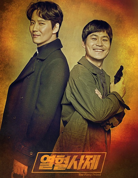 مسلسل The Fiery Priest الموسم الاول الحلقة 17 مترجمة