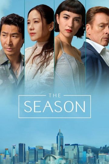 The Season الحلقة 6