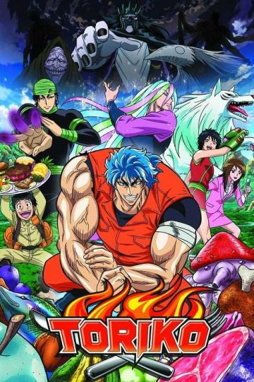 انمي Toriko الموسم الاول الحلقة 130