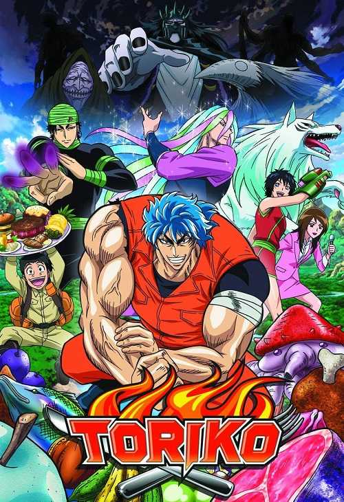 انمي Toriko الموسم الاول الحلقة 129