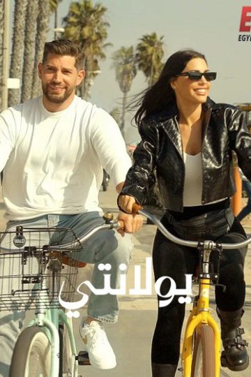 Yolanthe الموسم الاول الحلقة 7
