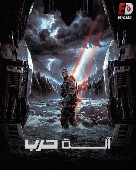 مشاهدة فيلم الة حرب مدبلج 2026 اون لاين