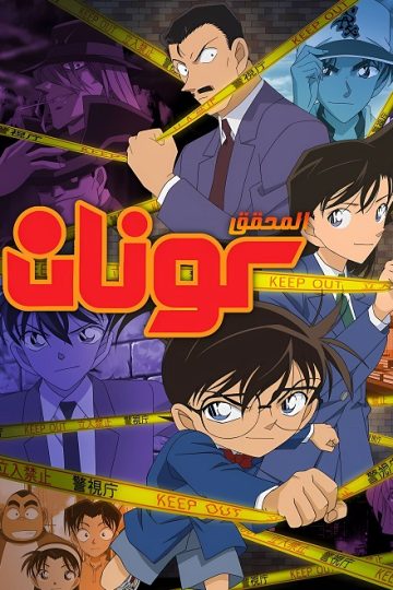 المحقق كونان الحلقة 1193
