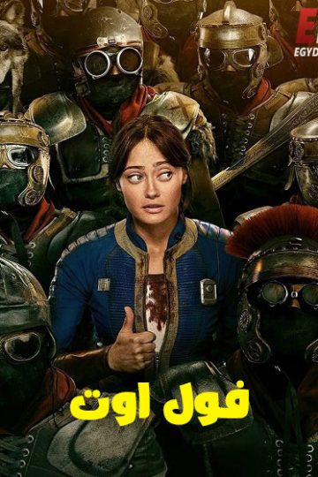 السقوط الموسم الثاني 2 الحلقة 7