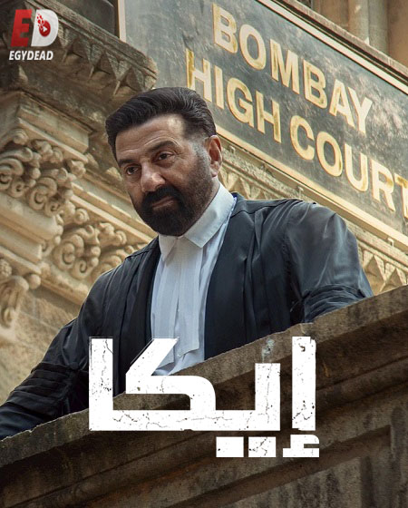 مشاهدة فيلم ايكا مدبلج 2026 اون لاين