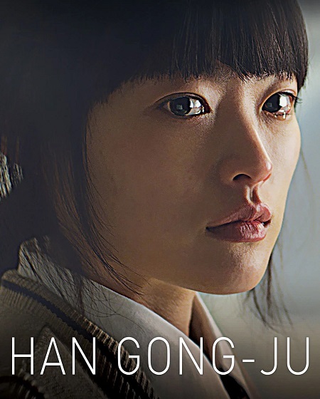 مشاهدة فيلم Han Gong Ju 2013 اون لاين