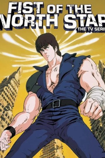Hokuto no Ken الموسم الأول 1 الحلقة 19
