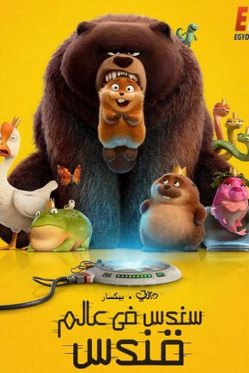 هوبرز مدبلج ( 2026 )