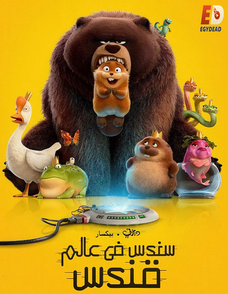 مشاهدة فيلم هوبرز مدبلج 2026 اون لاين