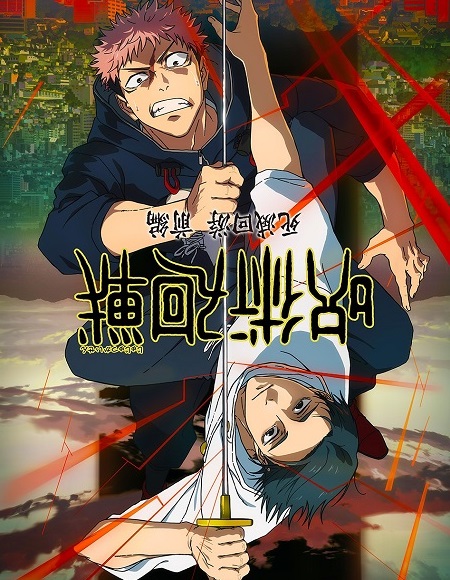 مشاهدة مسلسل Jujutsu Kaisen الموسم الثالث 3 الحلقة 11