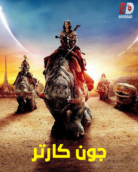 مشاهدة فيلم جون كارتر مدبلج 2012 اون لاين