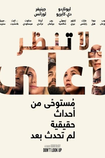 لا تنظروا الى السماء مدبلج ( 2021 )