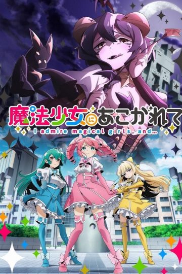 Mahou Shoujo ni Akogarete الحلقة 9
