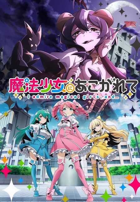 مشاهدة مسلسل Mahou Shoujo ni Akogarete الحلقة 10