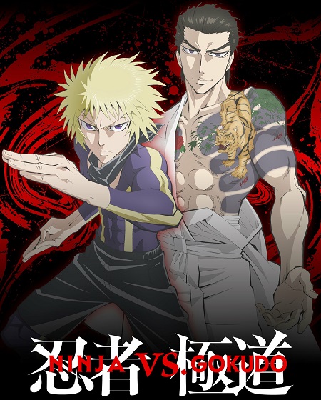 مشاهدة مسلسل Ninja to Gokudou الحلقة 10
