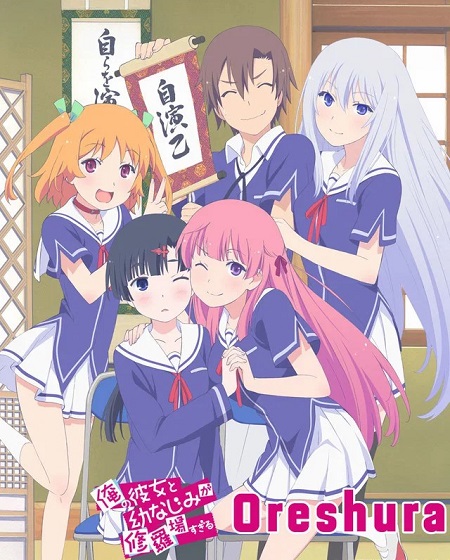 مشاهدة مسلسل Oreshura الحلقة 1