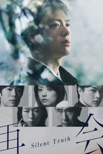 Saikai Silent Truth الحلقة 4