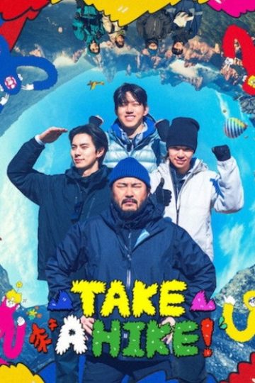Take a Hike الموسم الأول 1 الحلقة 5