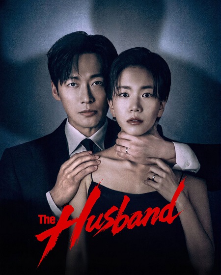مشاهدة مسلسل The Husband الحلقة 11